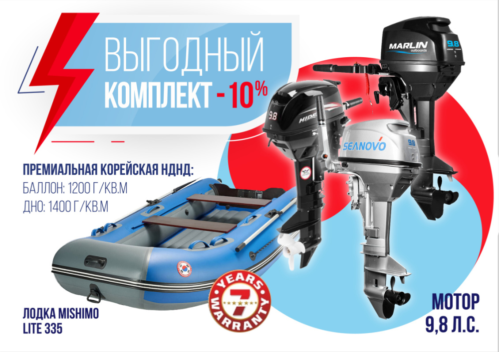 КОМПЛЕКТ ЛОДКА MISHIMO LITE 335 + МОТОР 9,8 Л.С. в Твери