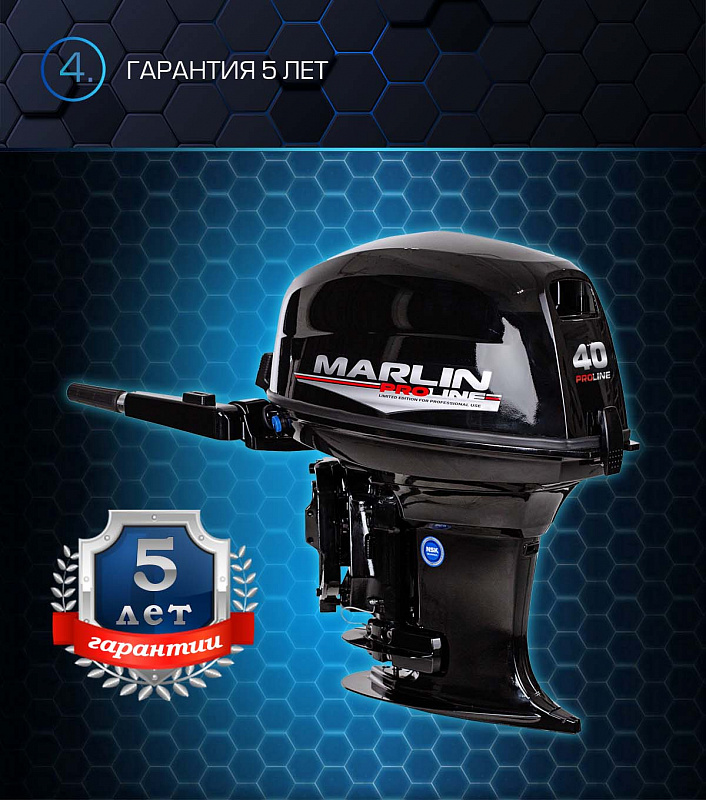 Лодочный мотор MARLIN PROLINE MP 40 AMH в Твери