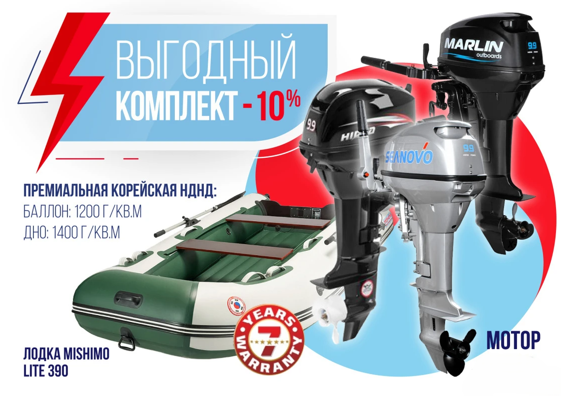 КОМПЛЕКТ ЛОДКА MISHIMO LITE 390 + МОТОР 9,9 (15) Л.С. в Твери