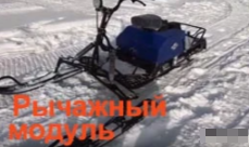 МОТОБУКСИРОВЩИК КОМПАКТНЫЙ ЛИДЕР-СИГМА-2, 8,0+ Л.С., С РЫЧАЖНЫМ ЛЫЖНЫМ МОДУЛЕМ, ВАРИАТОР TAV2-40 в Твери